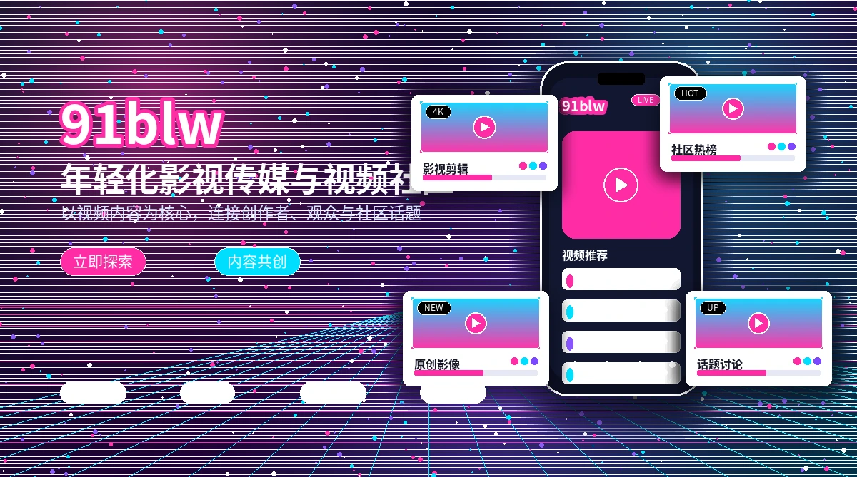 91网影视活动与公告
